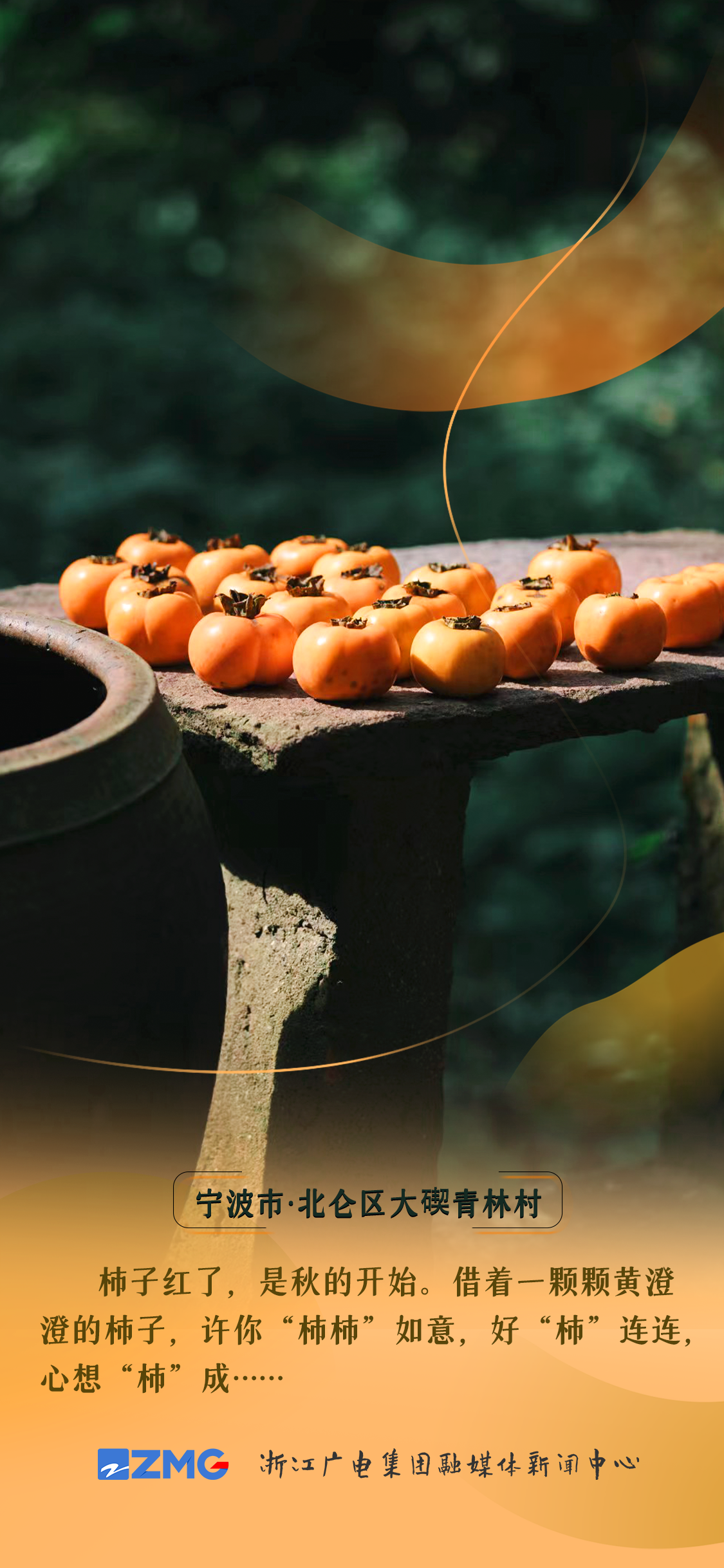 多彩海报丨好一派秋日丰景