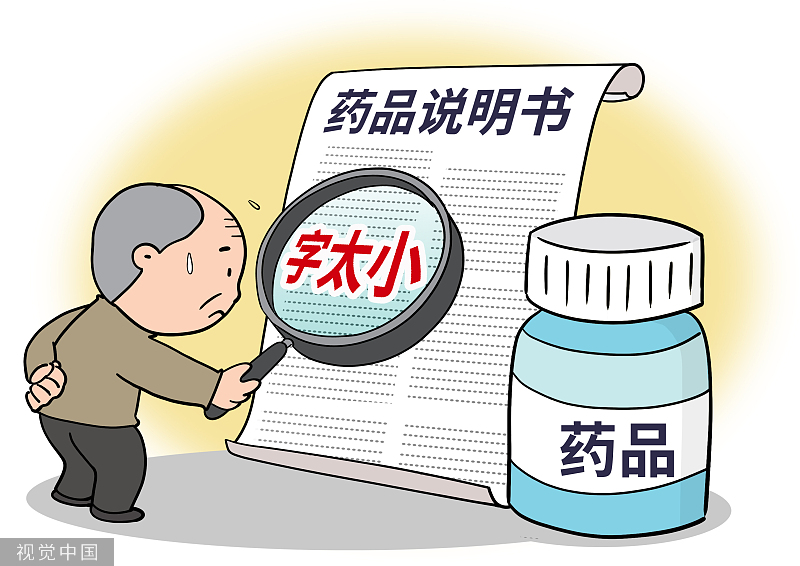 浙江首批“大字版”药品说明书上线 哪些信息患者最想看清楚？ - 手机新蓝网