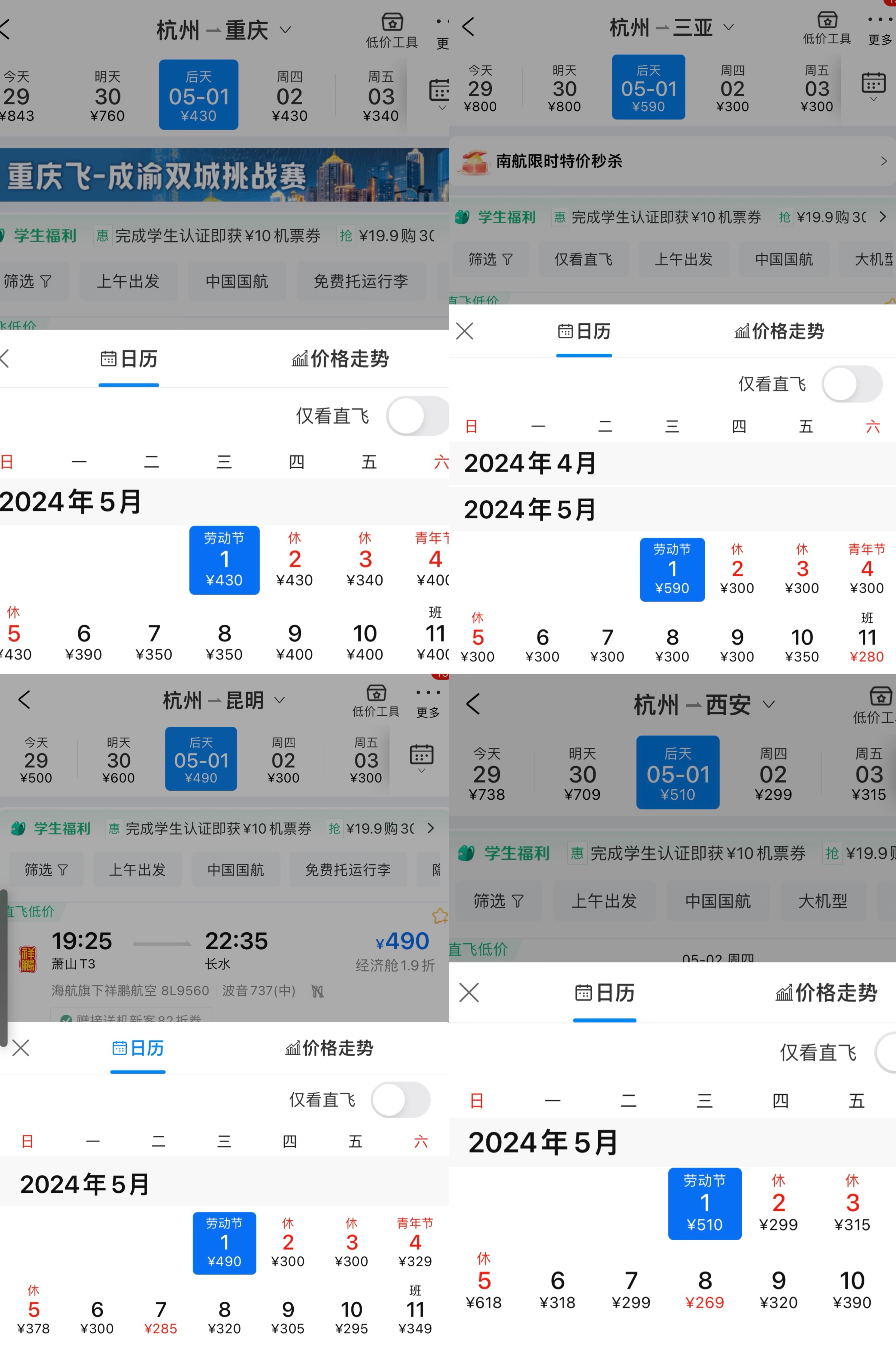 五一机票价格大跳水?这些线路超划算