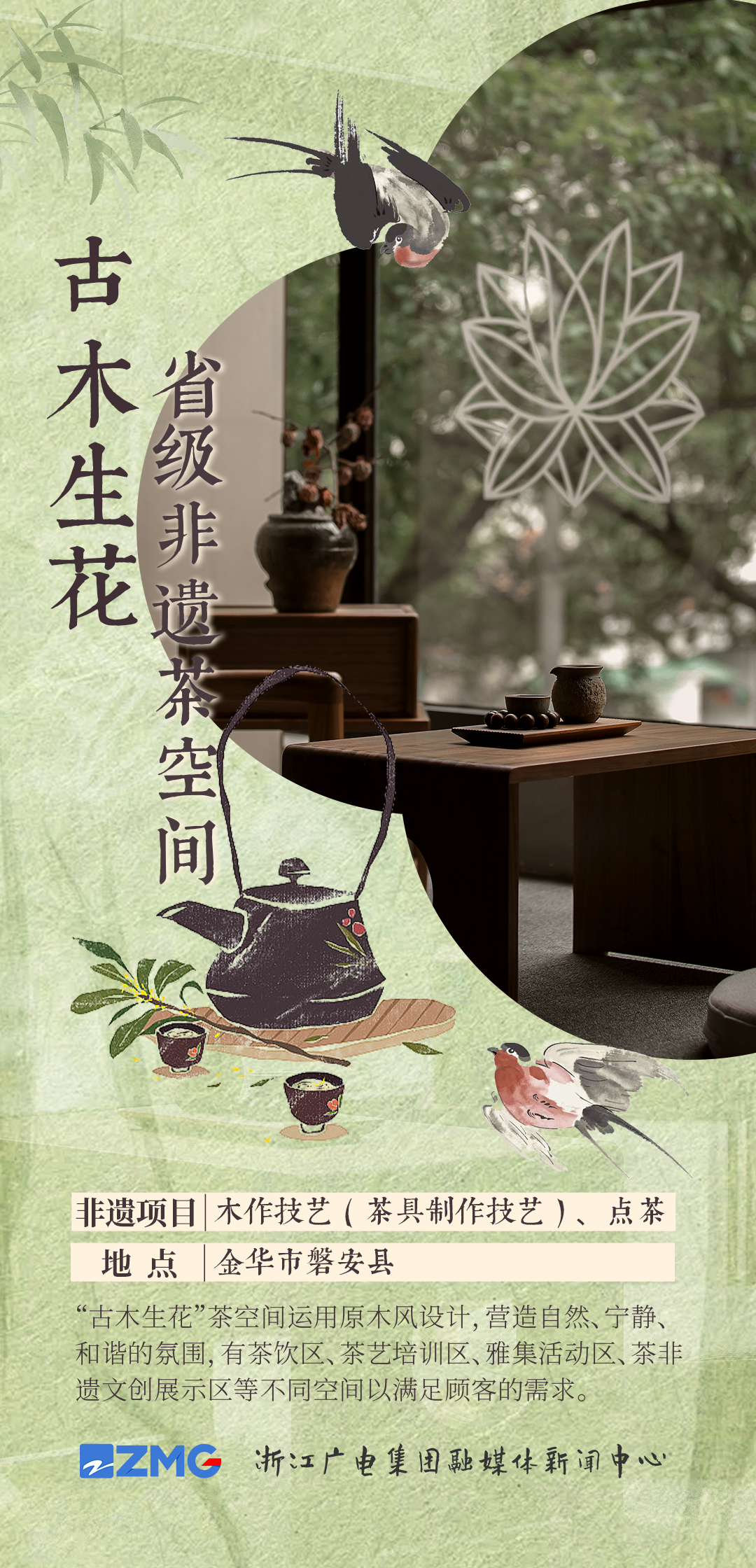 多彩海报丨国际茶日:一起感受"浙江气派的非遗茶生活"