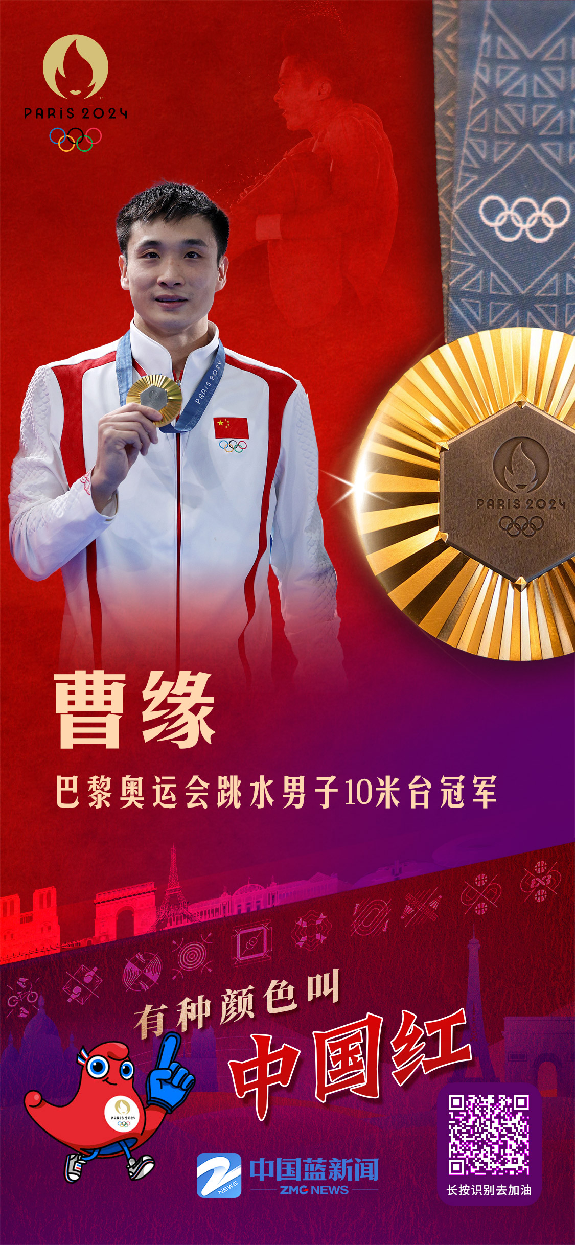 有种颜色叫中国红丨曹缘夺得男子10米台金牌 跳水"梦之队"包揽8金收官