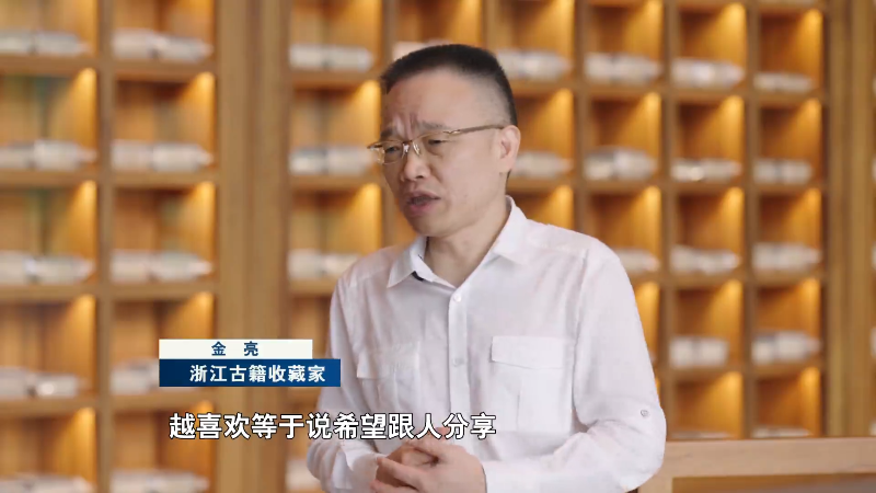 文化中国行 | 古籍收藏家金亮:守护历史文化根脉 三年捐赠上千册珍贵