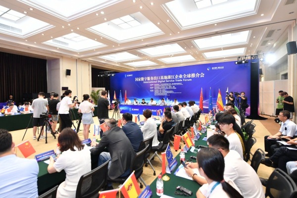 国家数字服务出口基地浙江企业全球推介会在杭州举行