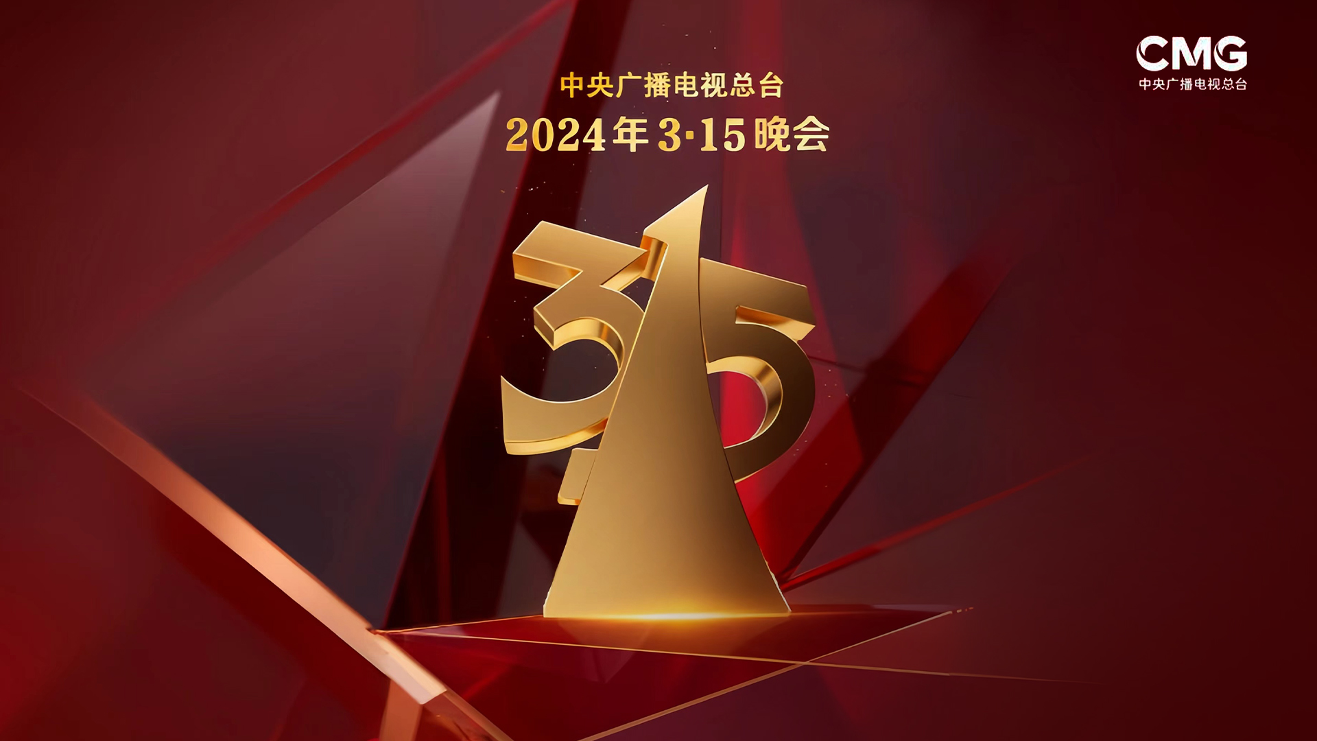 “3·15”晚会后续丨市场监管总局部署严查“3·15”晚会曝光的市场监管领域违法行为 - 手机新蓝网