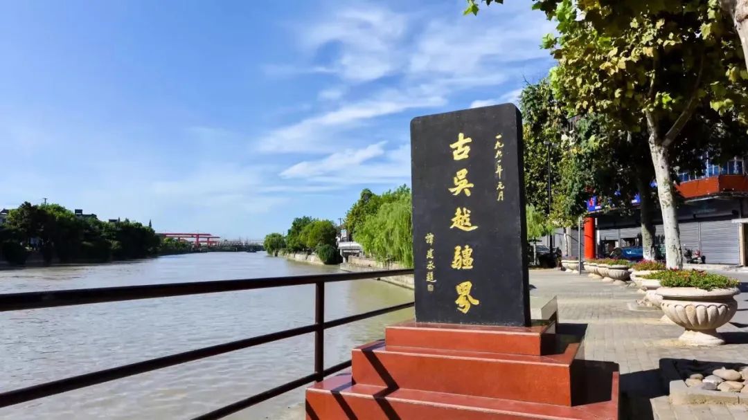 浙江宣传 | 大运河在这里拐了个弯