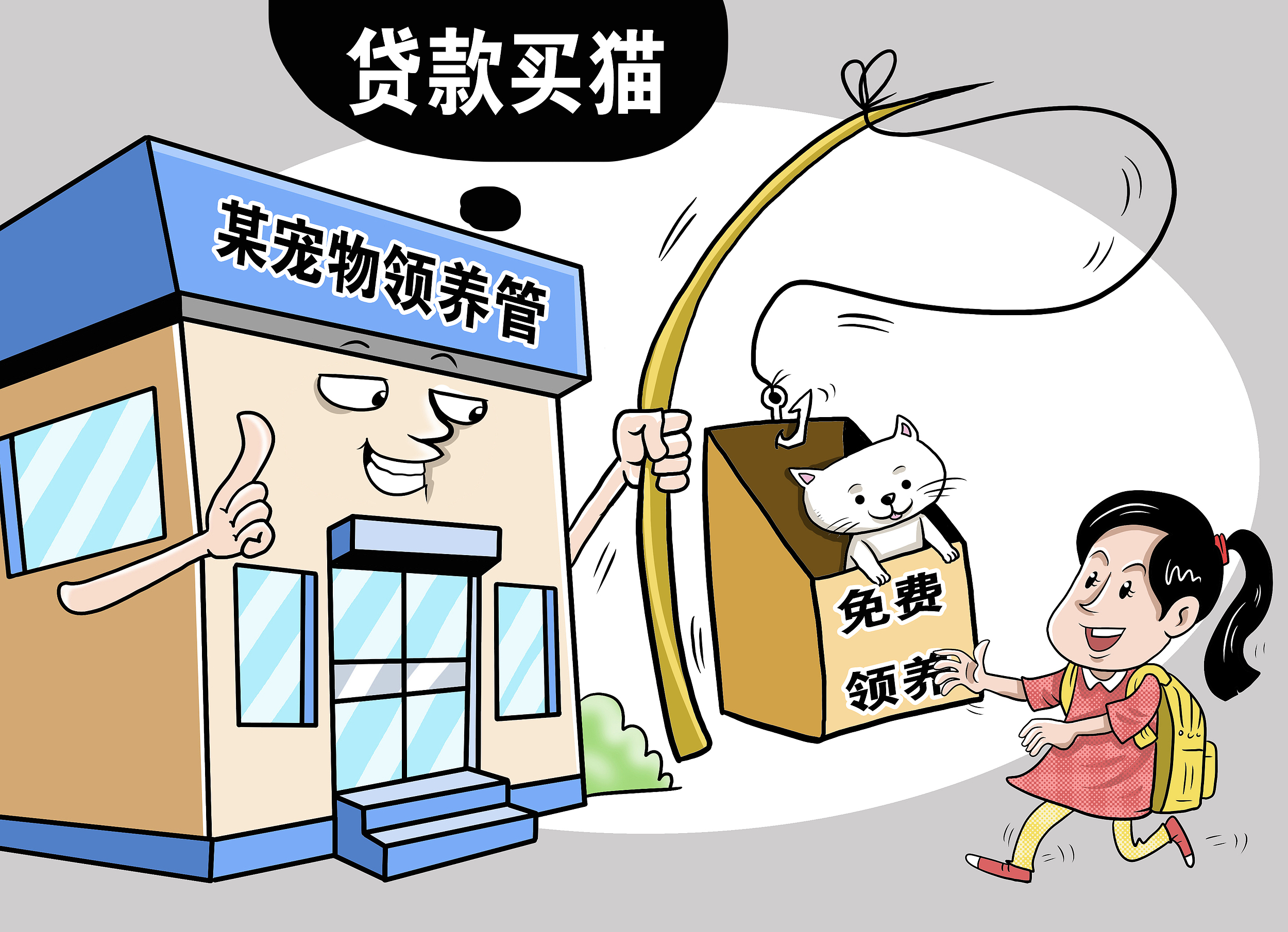 宠物“免费领养”背后究竟多少“坑”等着你